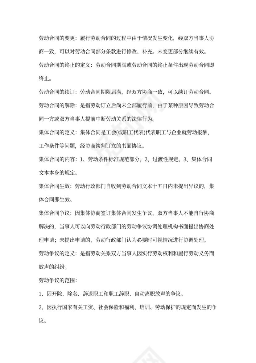 人力资源管理六大模块体系详解