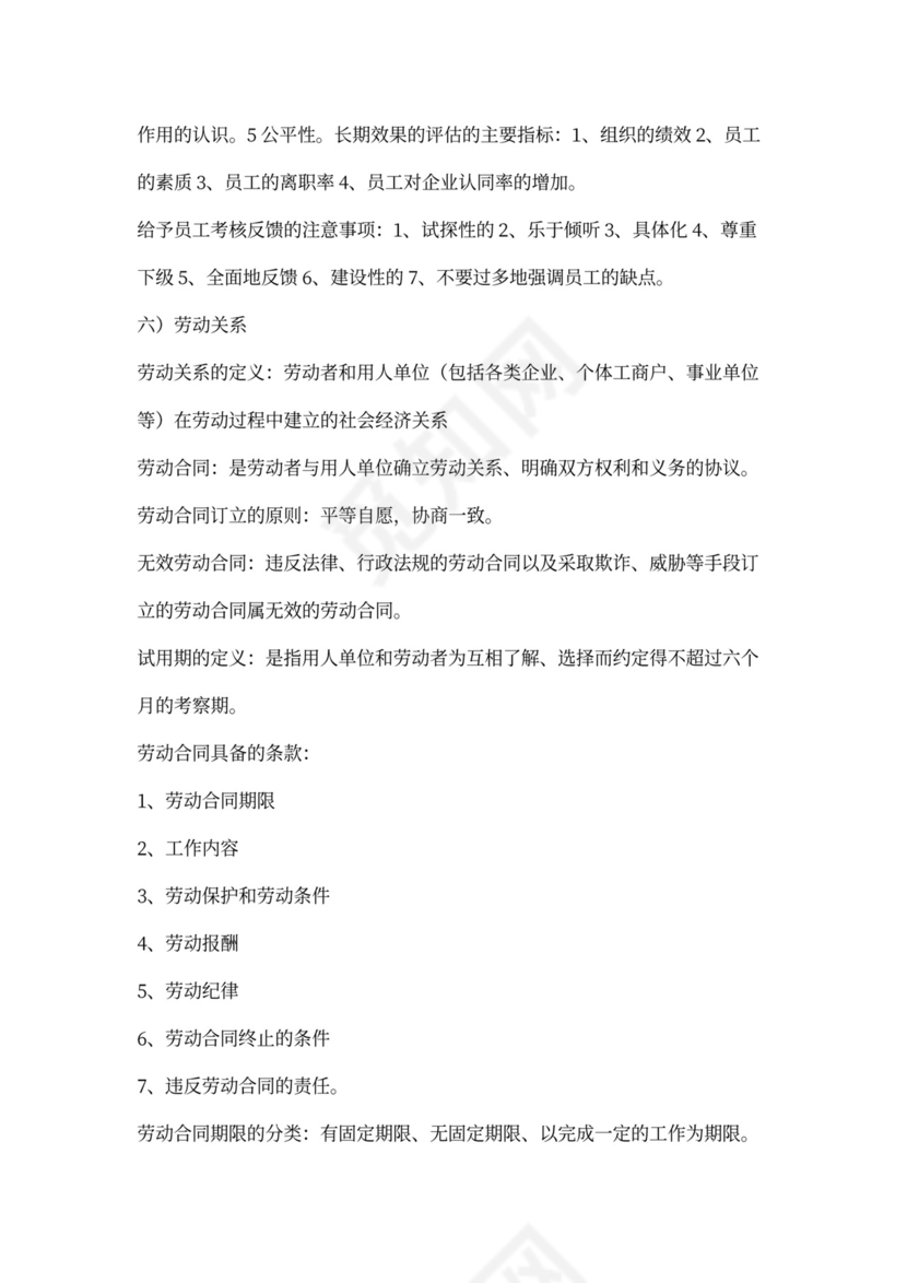 人力资源管理六大模块体系详解