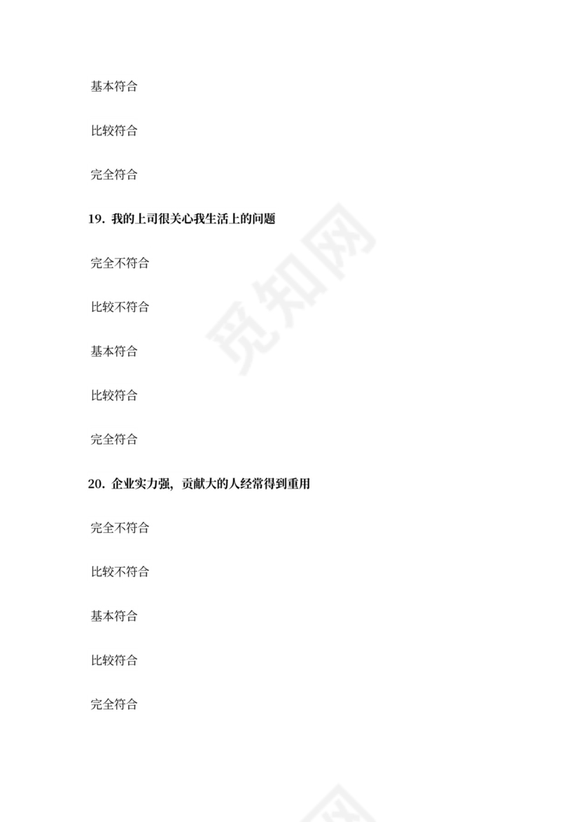 【问卷模板】企业员工离职倾向调查量表