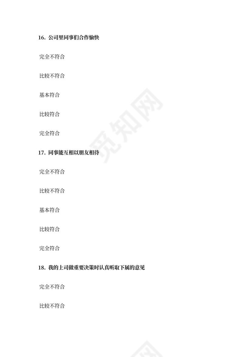 【问卷模板】企业员工离职倾向调查量表