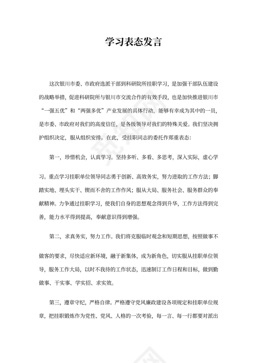 离职表态发言(精选多篇)(最新)