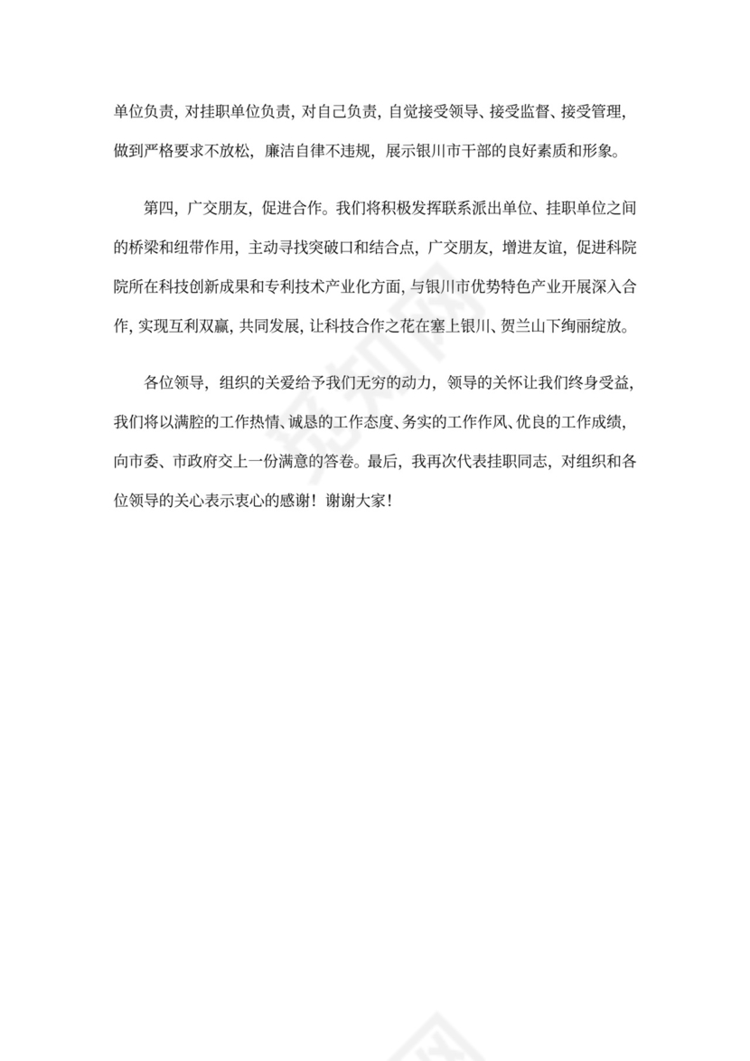 离职表态发言(精选多篇)(最新)