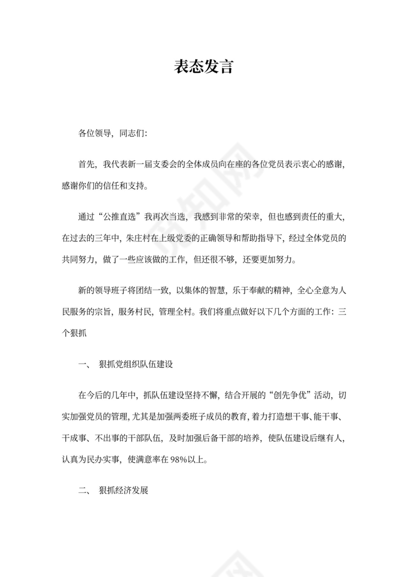 离职表态发言(精选多篇)(最新)