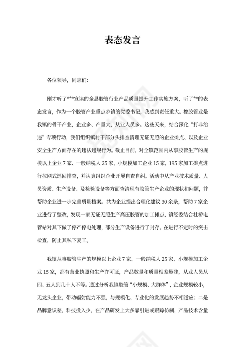 离职表态发言(精选多篇)(最新)