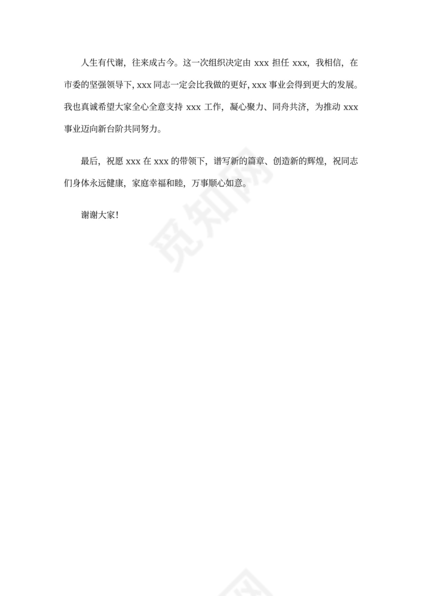 离职表态发言(精选多篇)(最新)