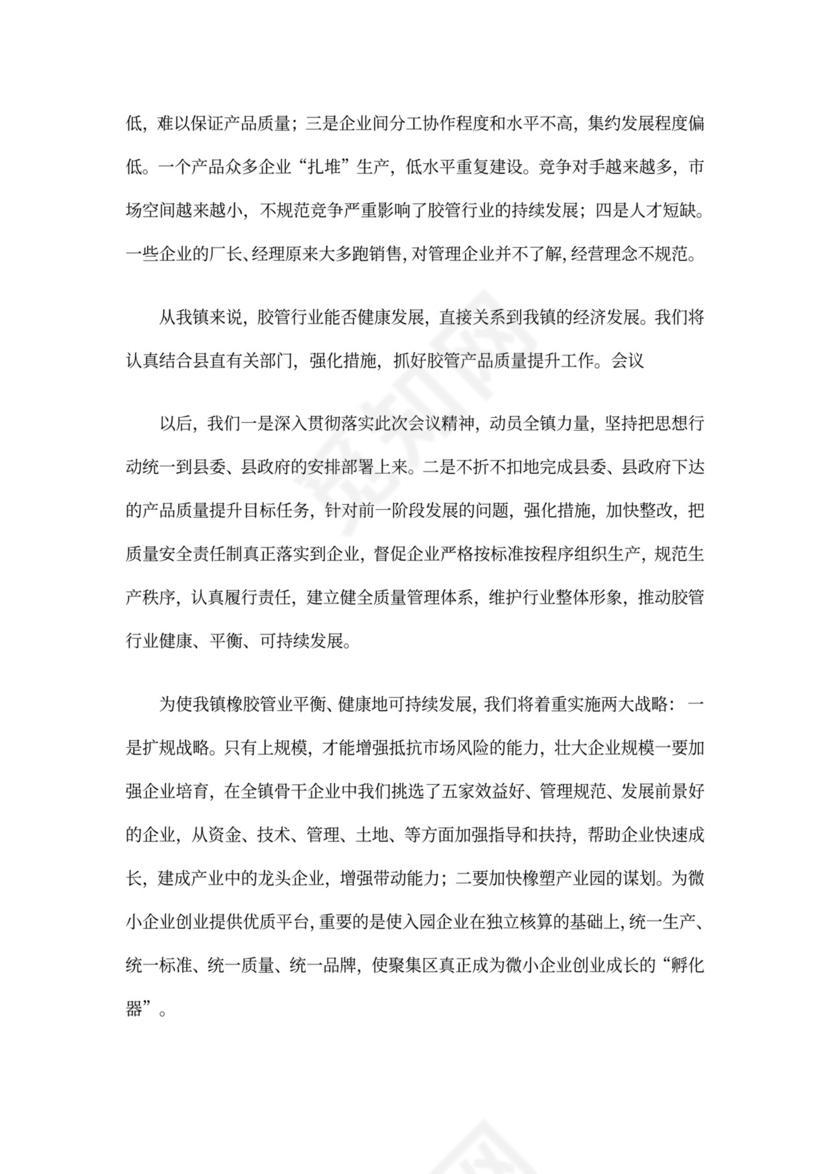 离职表态发言(精选多篇)(最新)
