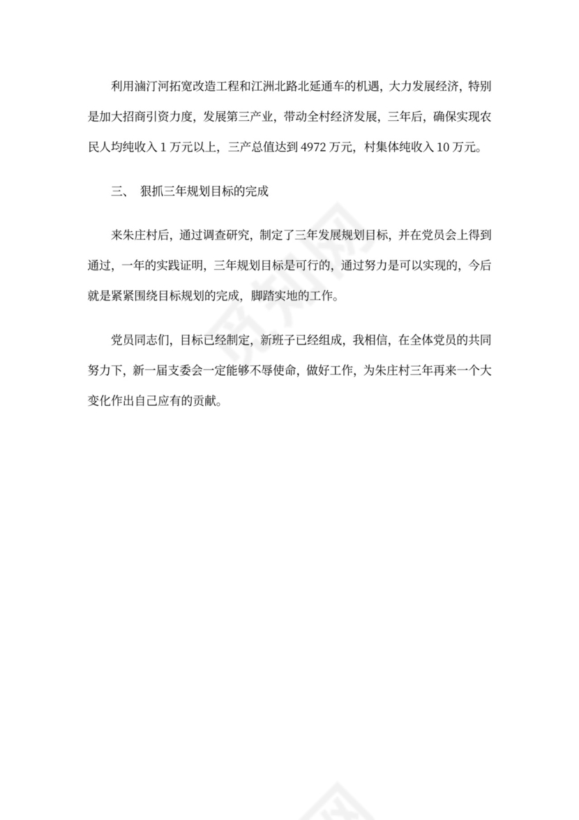 离职表态发言(精选多篇)(最新)