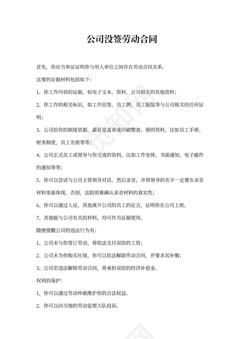 公司没签劳动合同