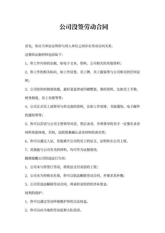 公司没签劳动合同