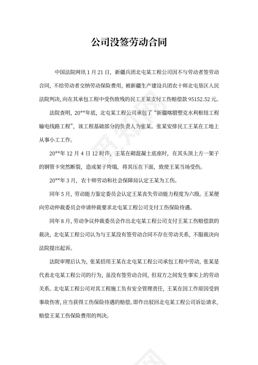 公司没签劳动合同