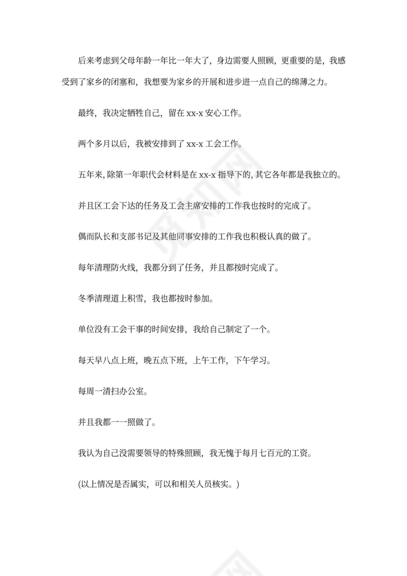 工会委员辞职申请.doc