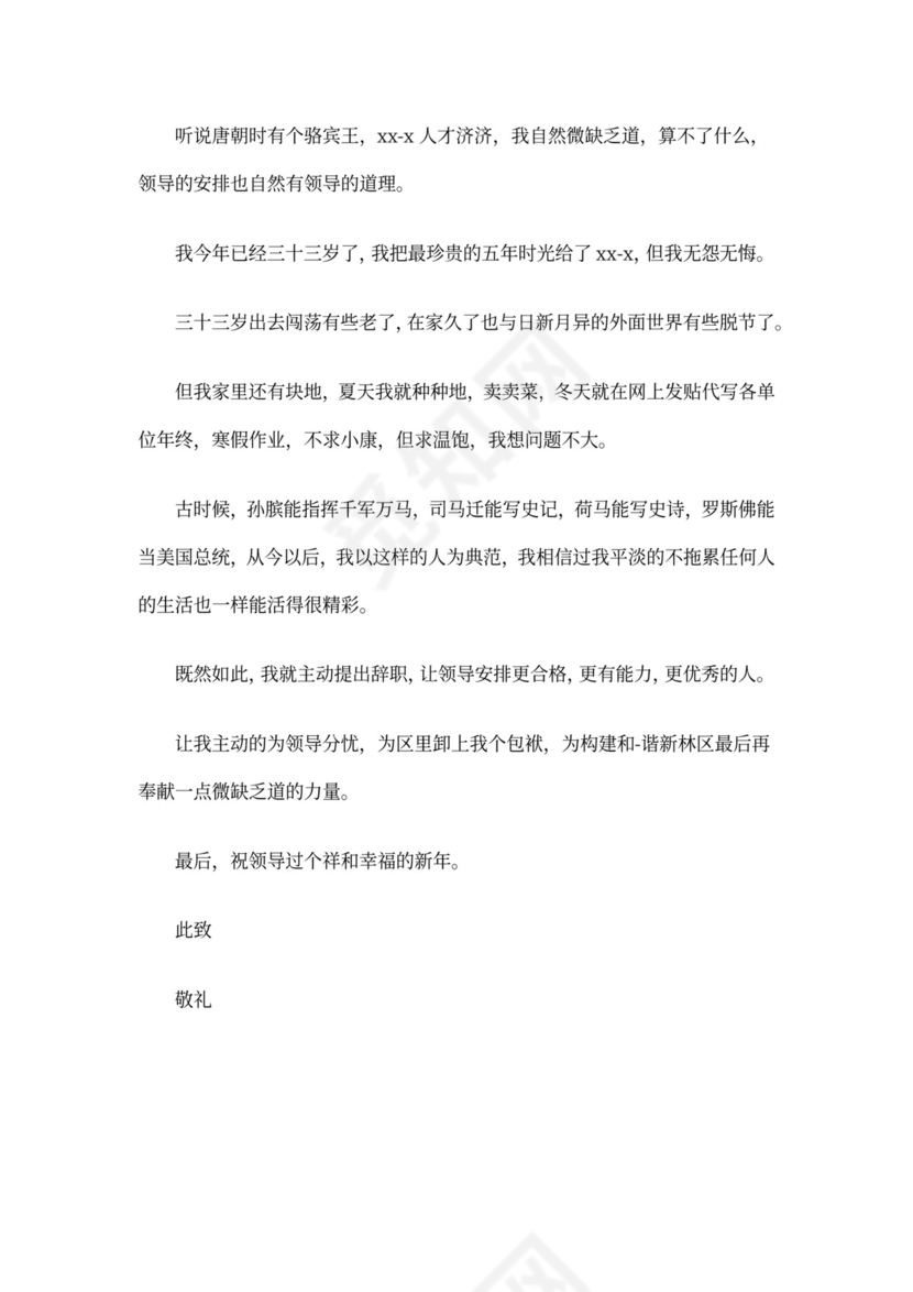 工会委员辞职申请.doc