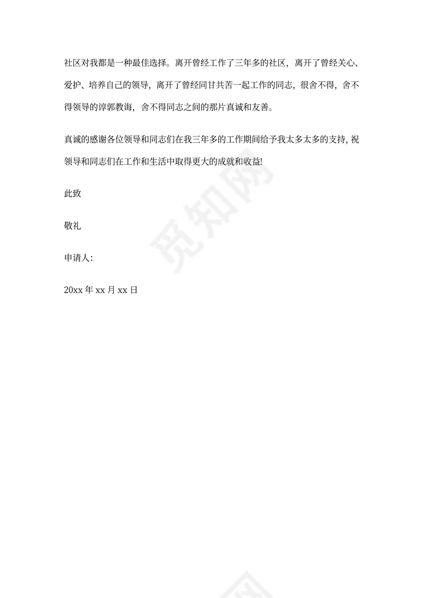 工会辞职报告(共3篇)