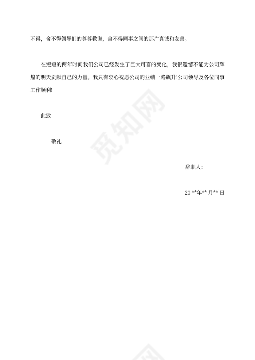 最简单的辞职报告四篇