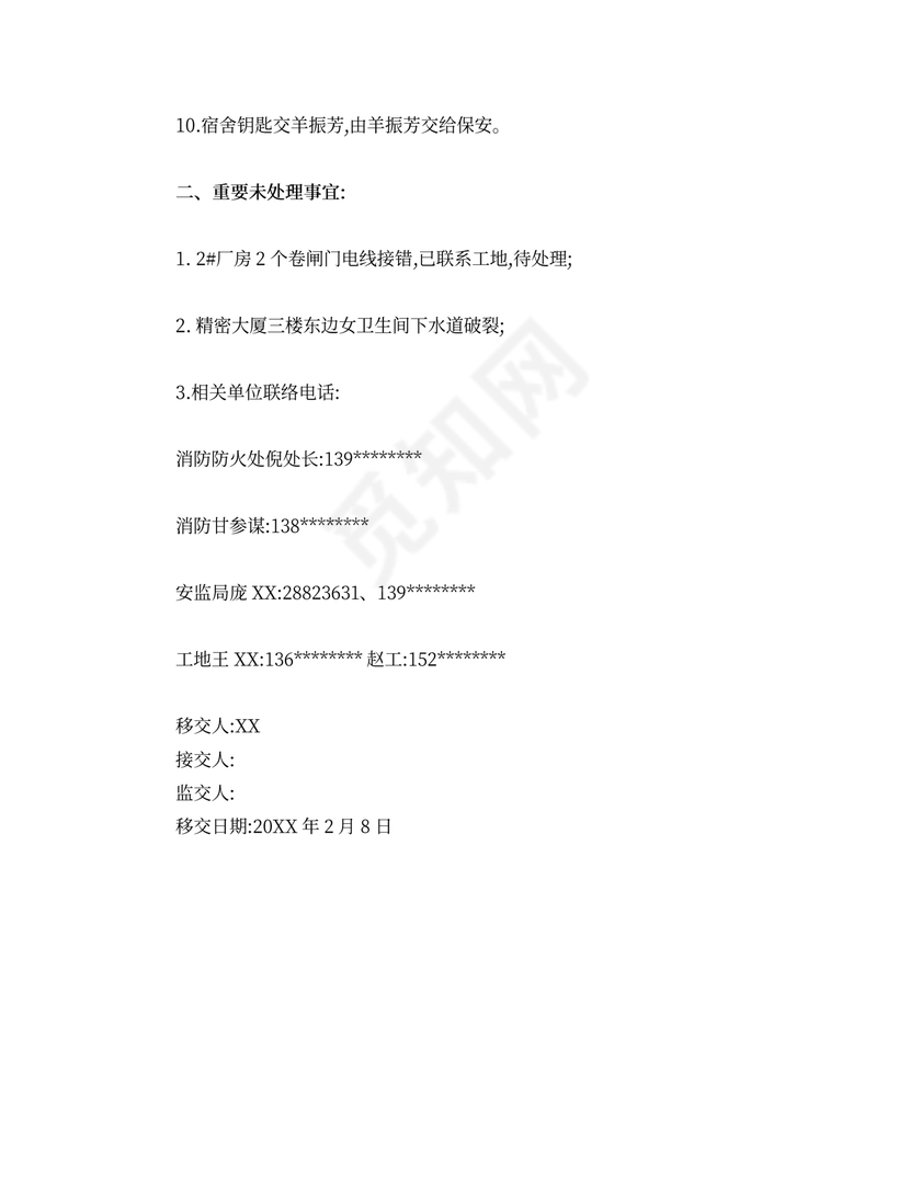 离职物品交接清单