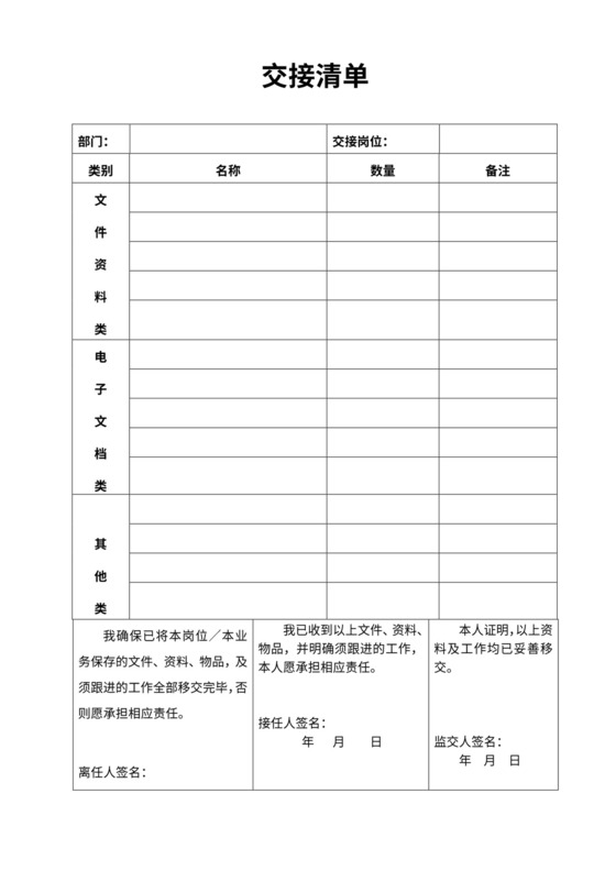 交接清单表格word模板
