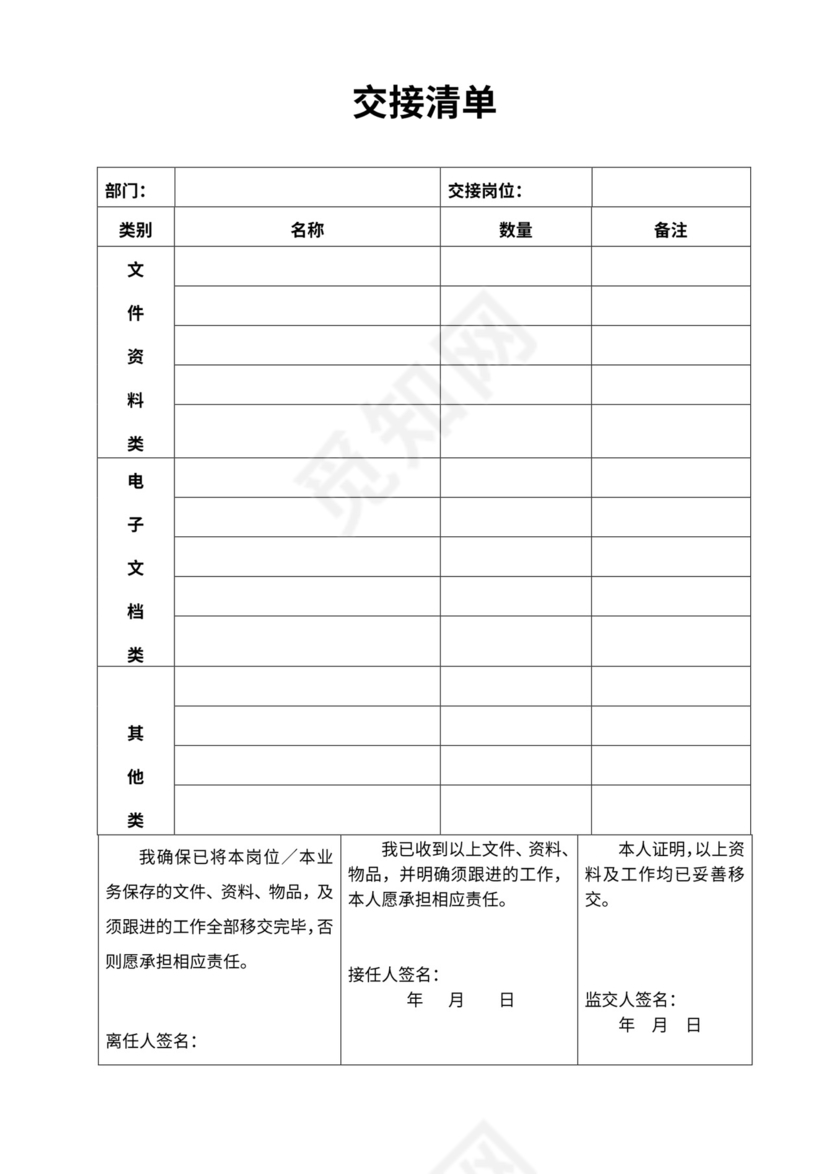 交接清单表格word模板