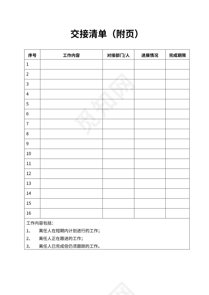 交接清单表格word模板