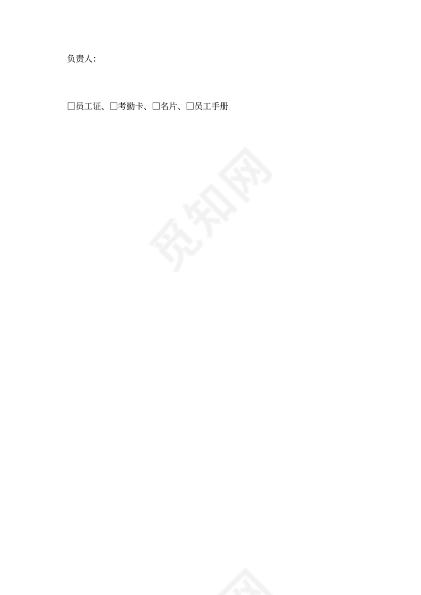 离职交接表范文