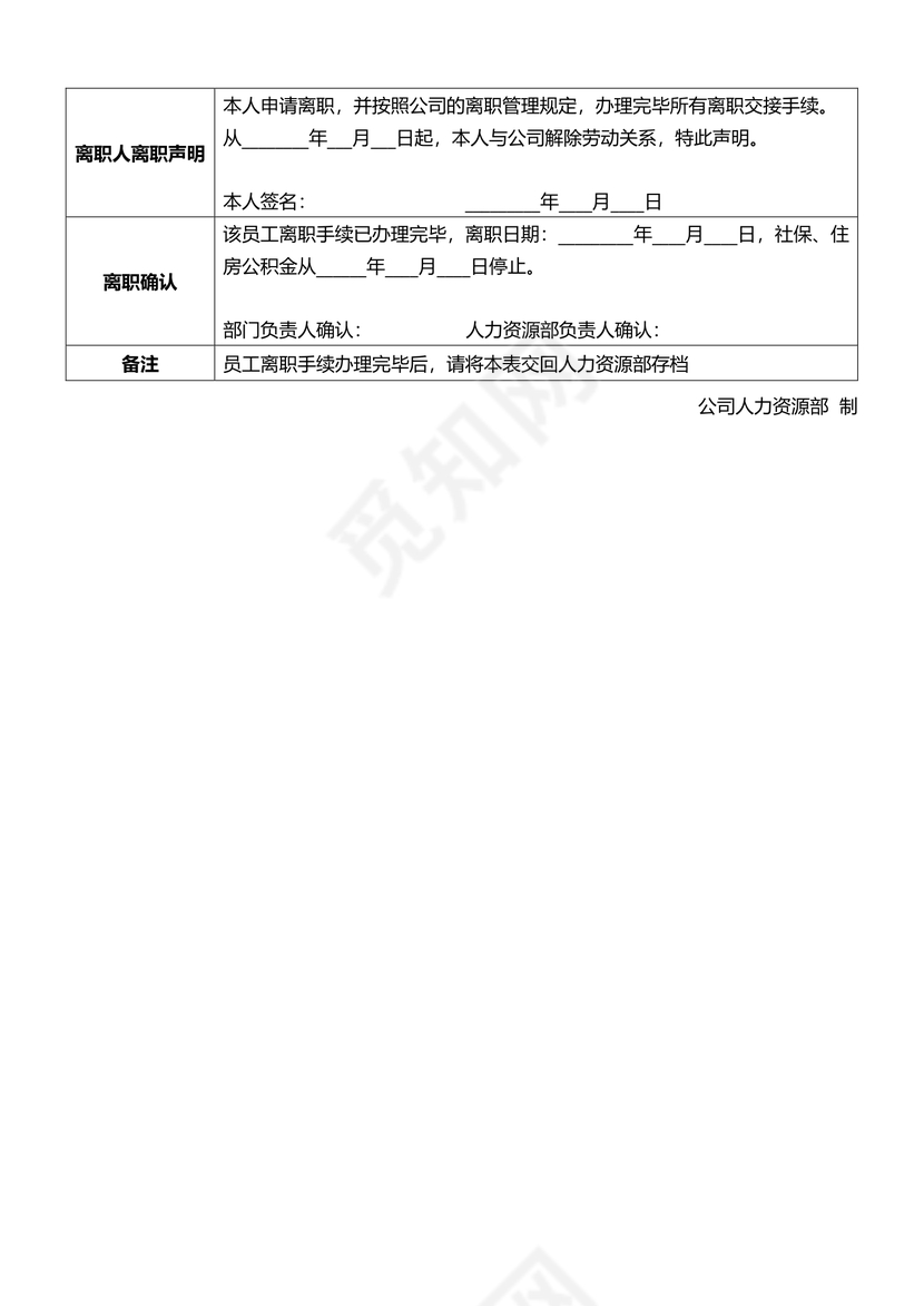 员工离职交接表