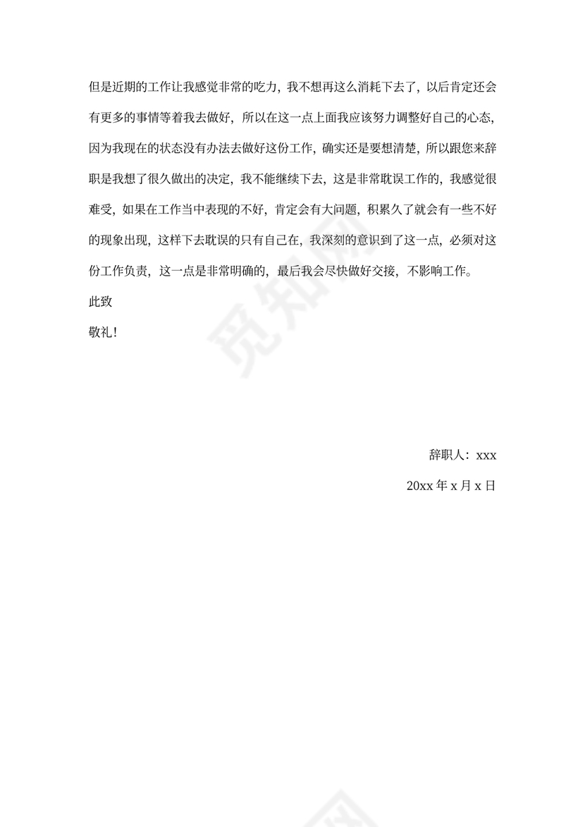 公司客服辞职报告