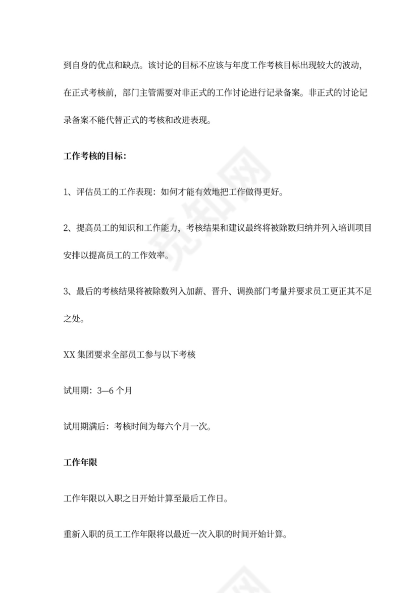 XX国际大酒店员工入职培训手册