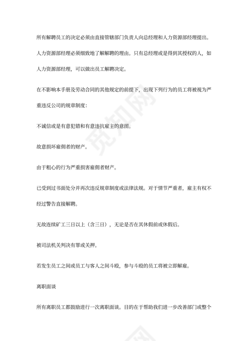 XX国际大酒店员工入职培训手册