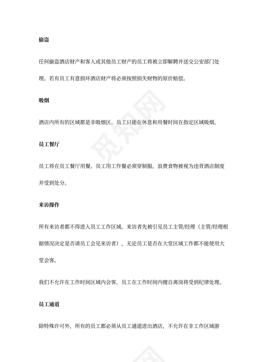 XX国际大酒店员工入职培训手册