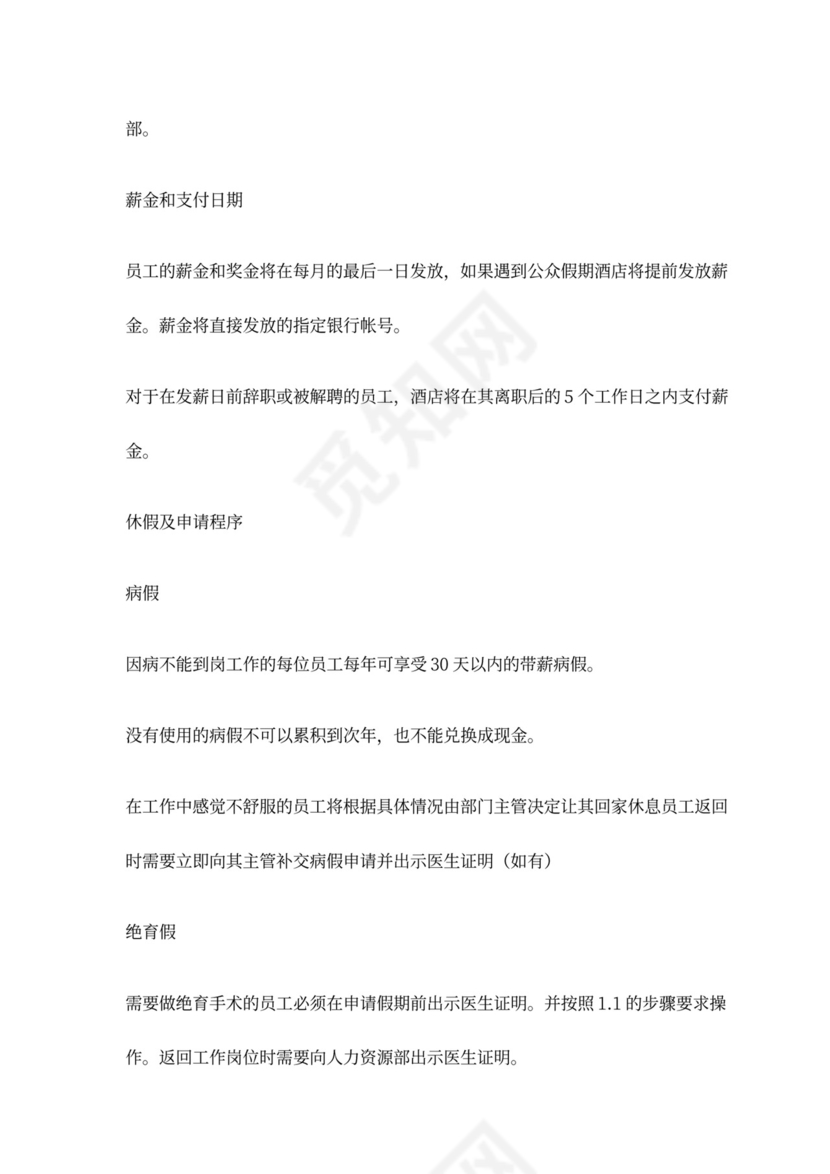 XX国际大酒店员工入职培训手册