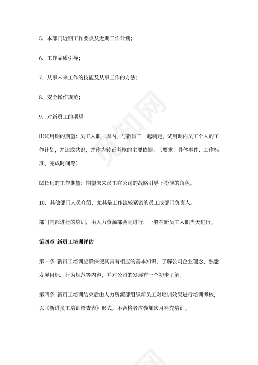 新员工入职培训制度模板