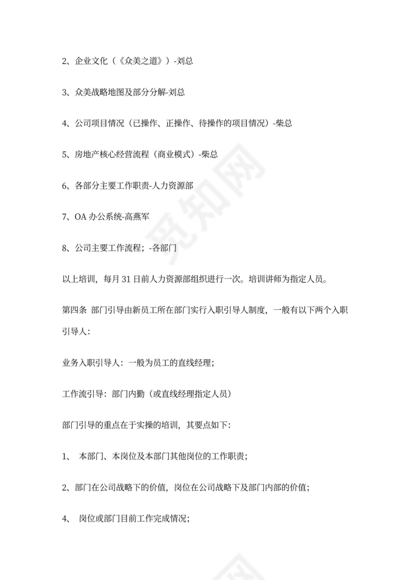 新员工入职培训制度模板