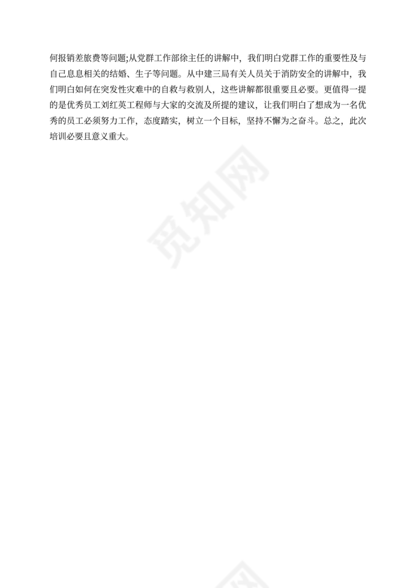 新员工入职学习心得体会新员工入职培训总结范文