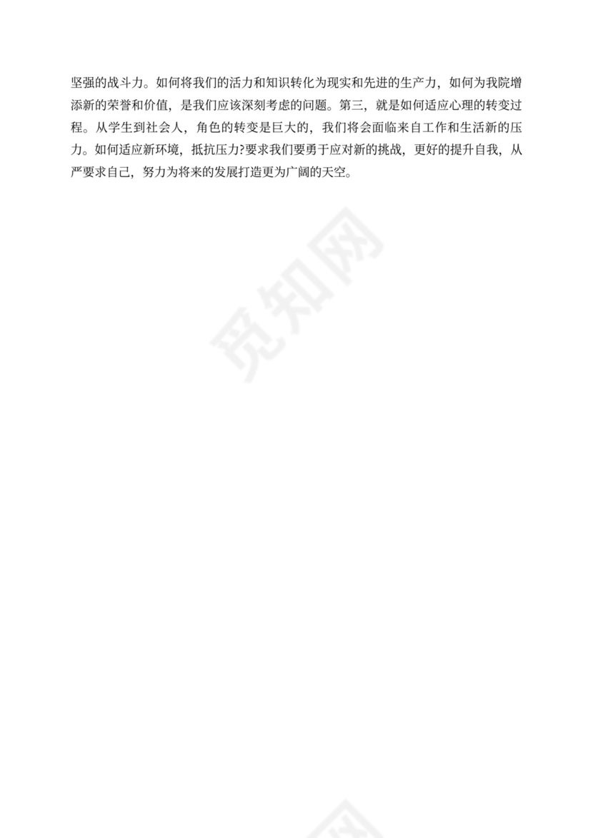 新员工入职学习心得体会新员工入职培训总结范文