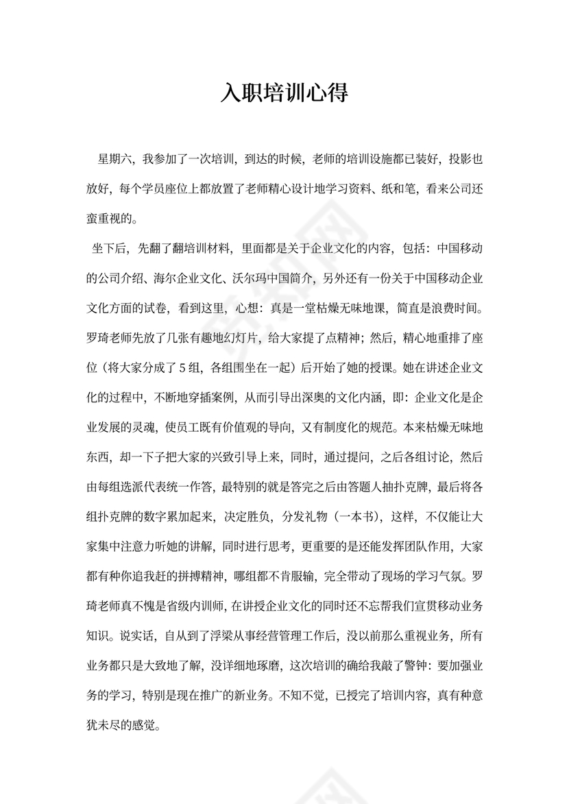 入职培训心得