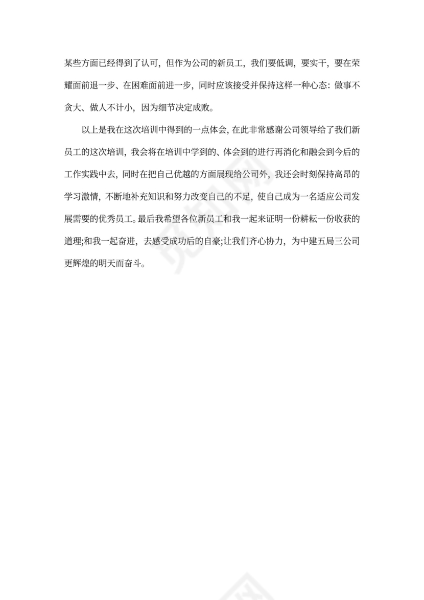 公司入职培训工作总结范文
