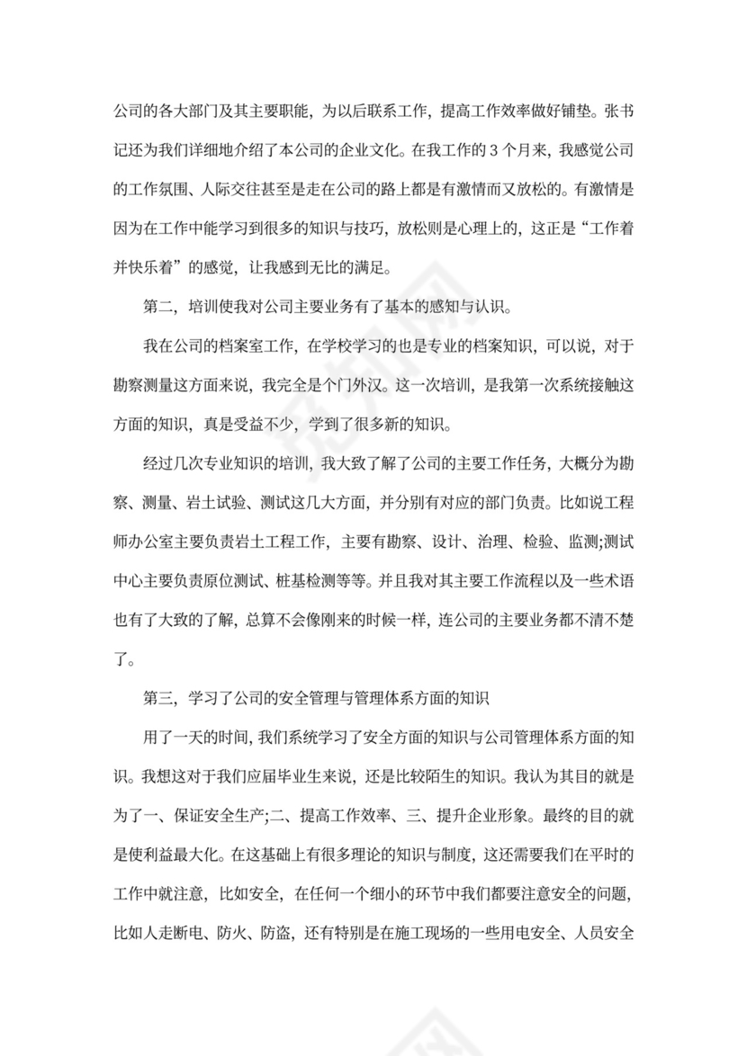 公司入职培训工作总结范文