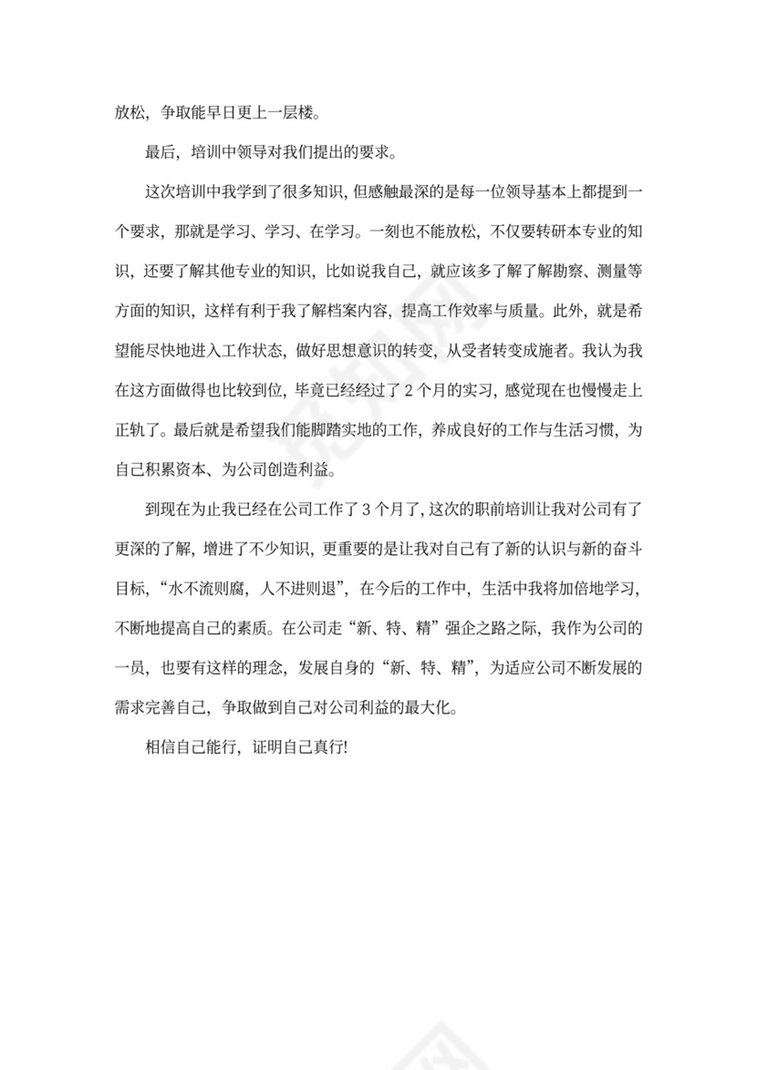 公司入职培训工作总结范文