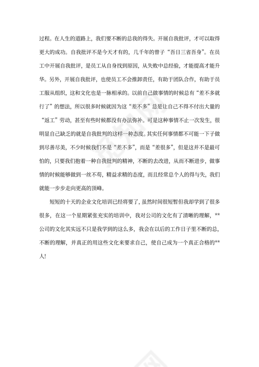 公司入职培训工作总结范文