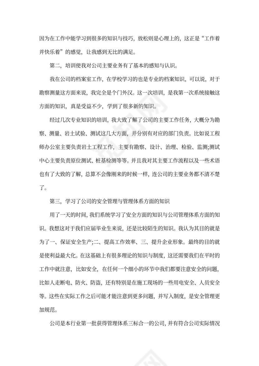 公司入职培训总结范文