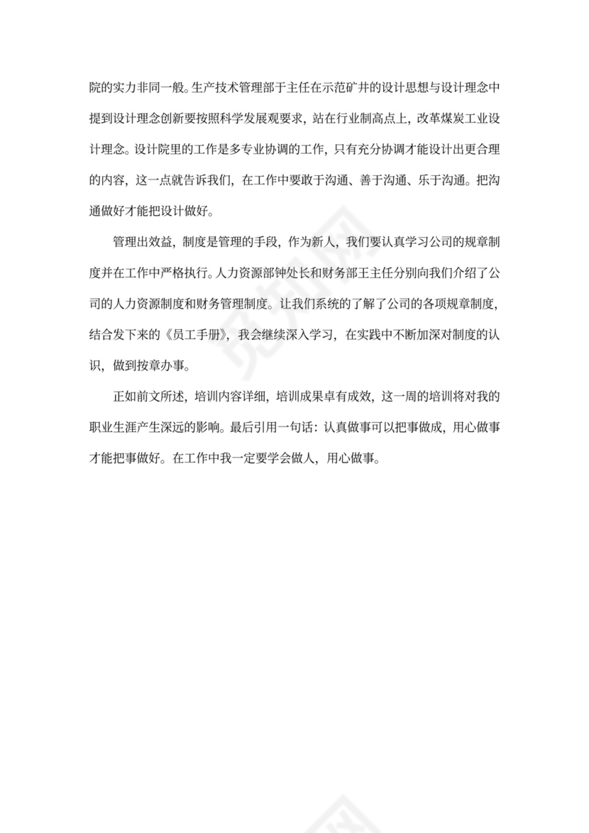 公司入职培训总结范文