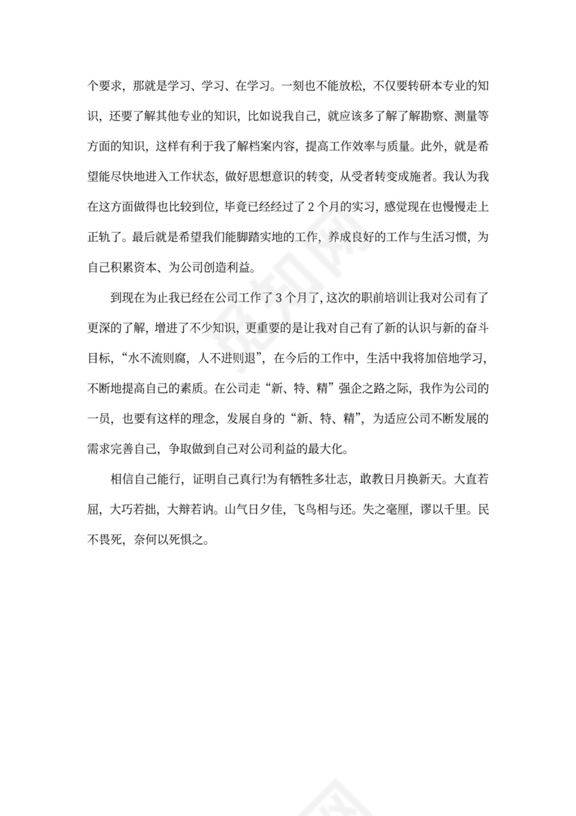 公司入职培训总结范文