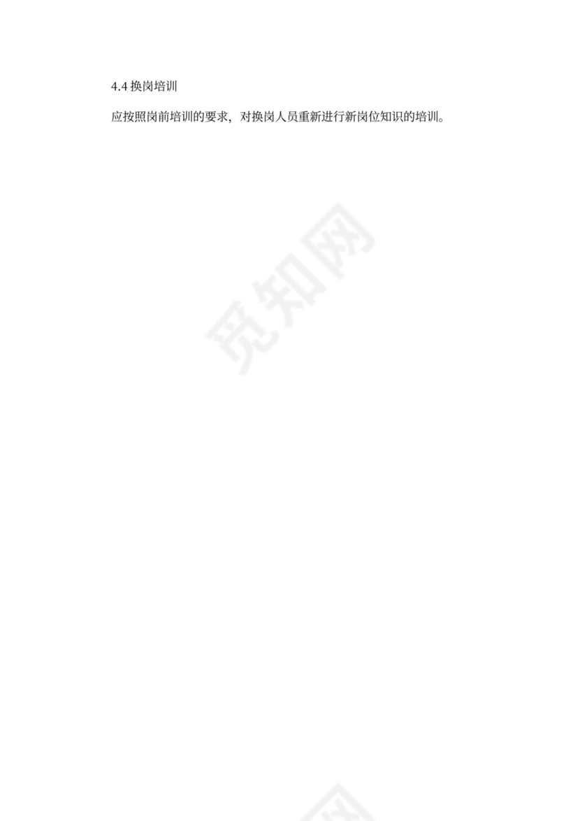 新员工入职培训流程范文