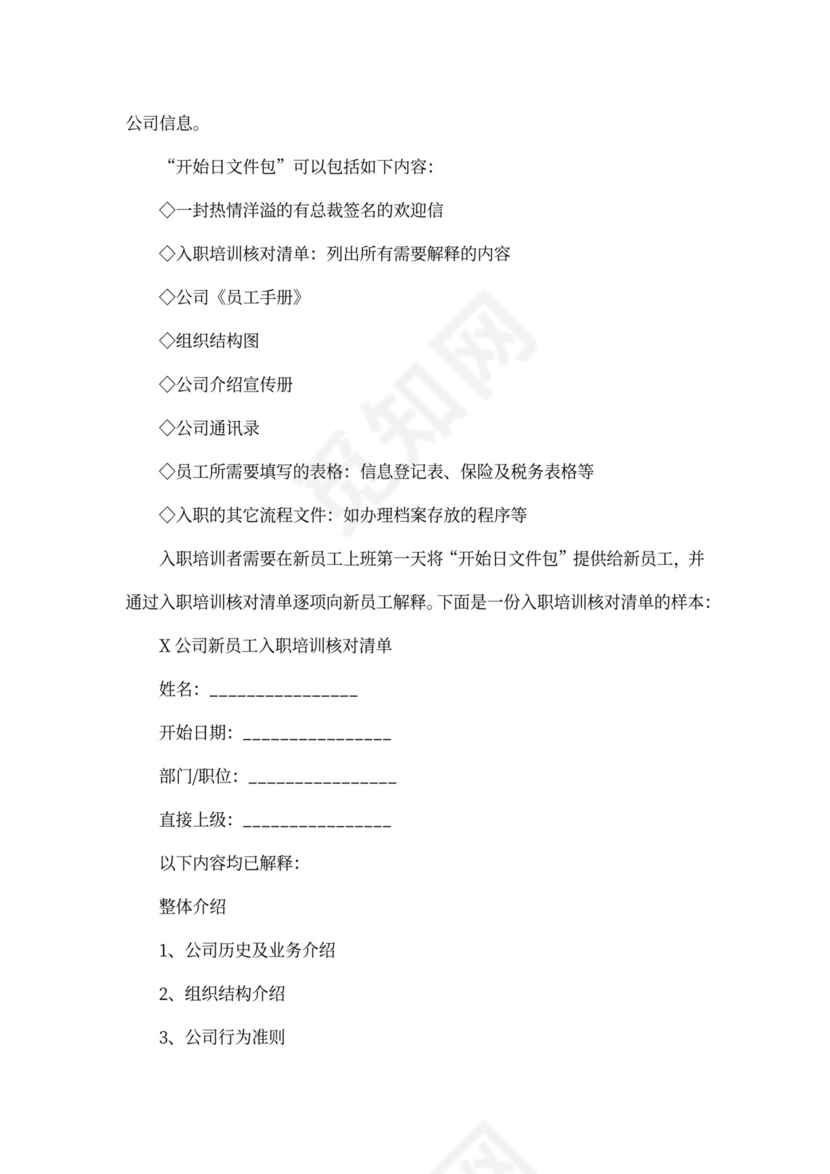 入职员工培训流程介绍