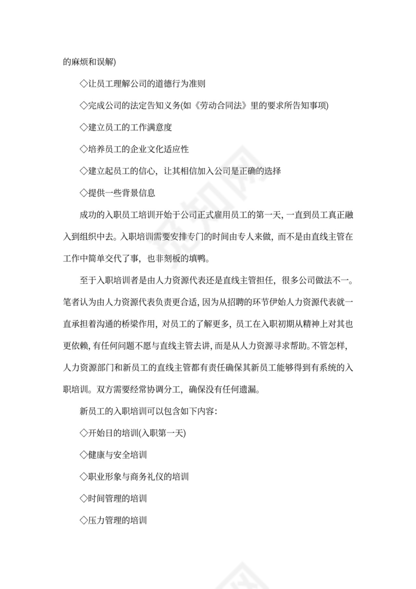 入职员工培训流程介绍