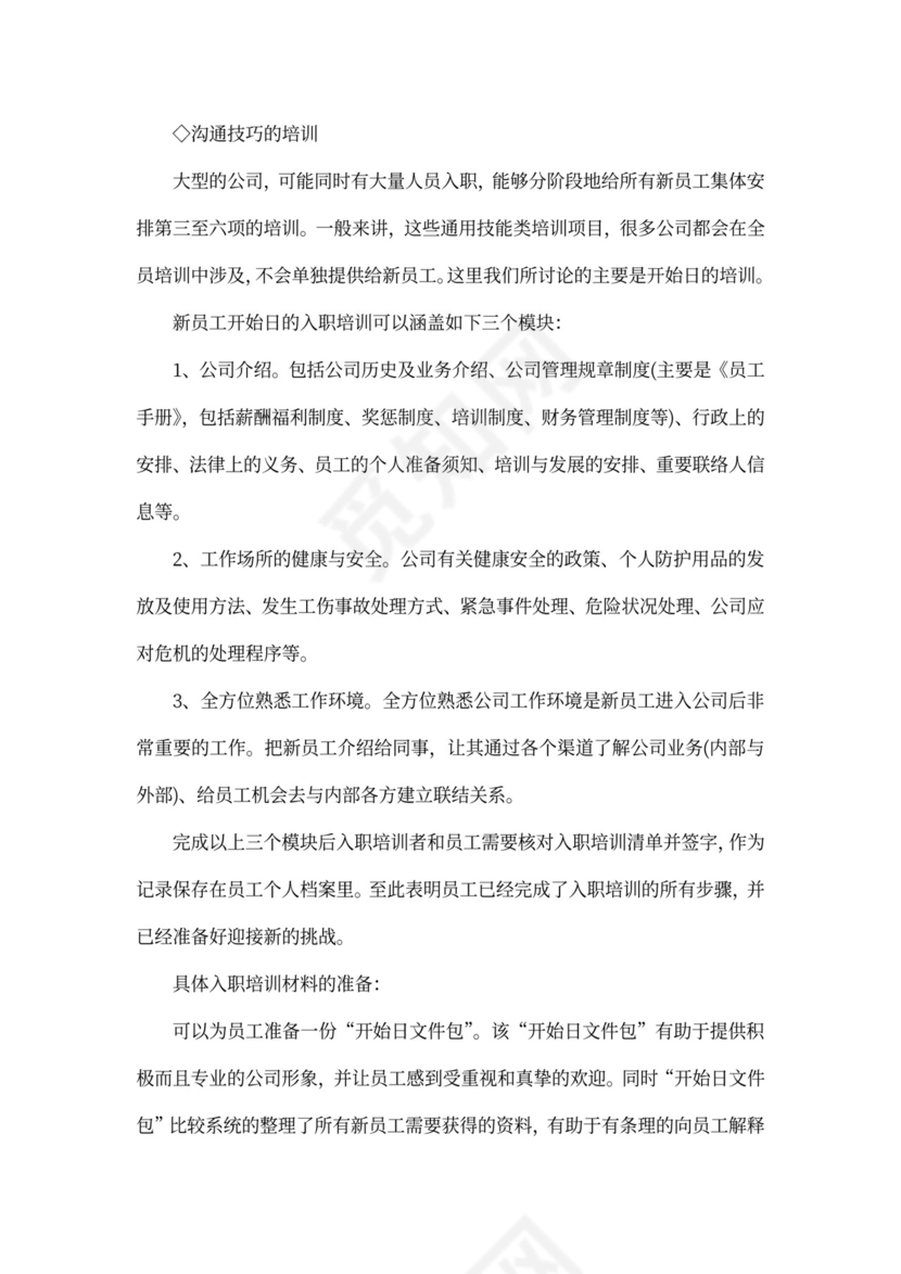 入职员工培训流程介绍