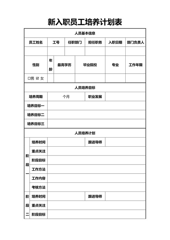 新入职员工培训计划表