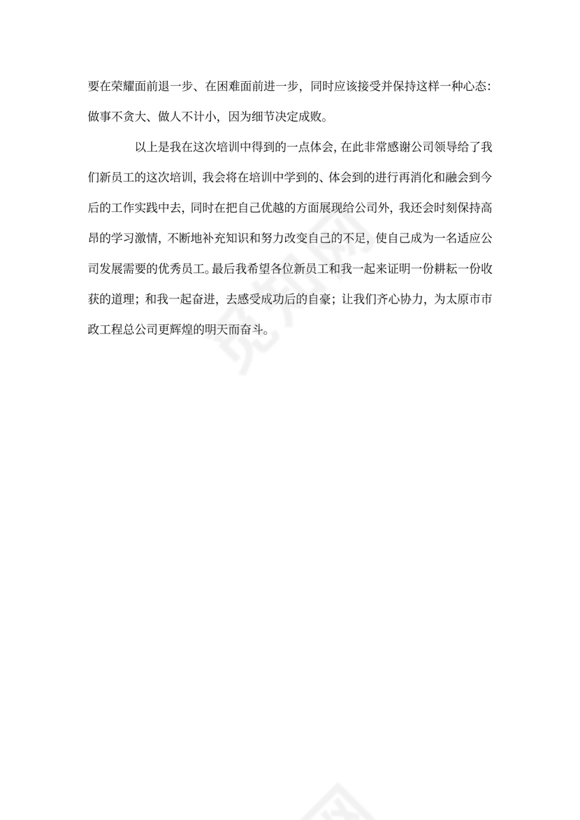 新员工入职培训工作总结