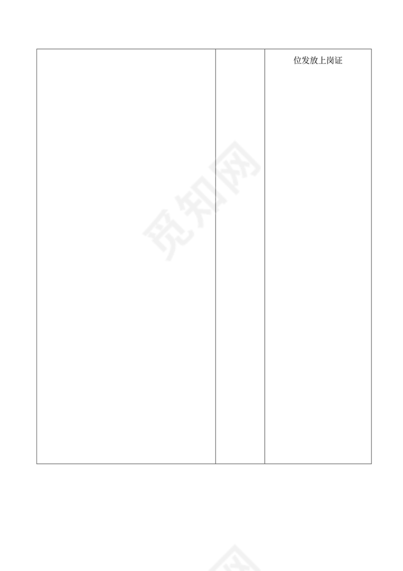 新员工入职培训流程图模板