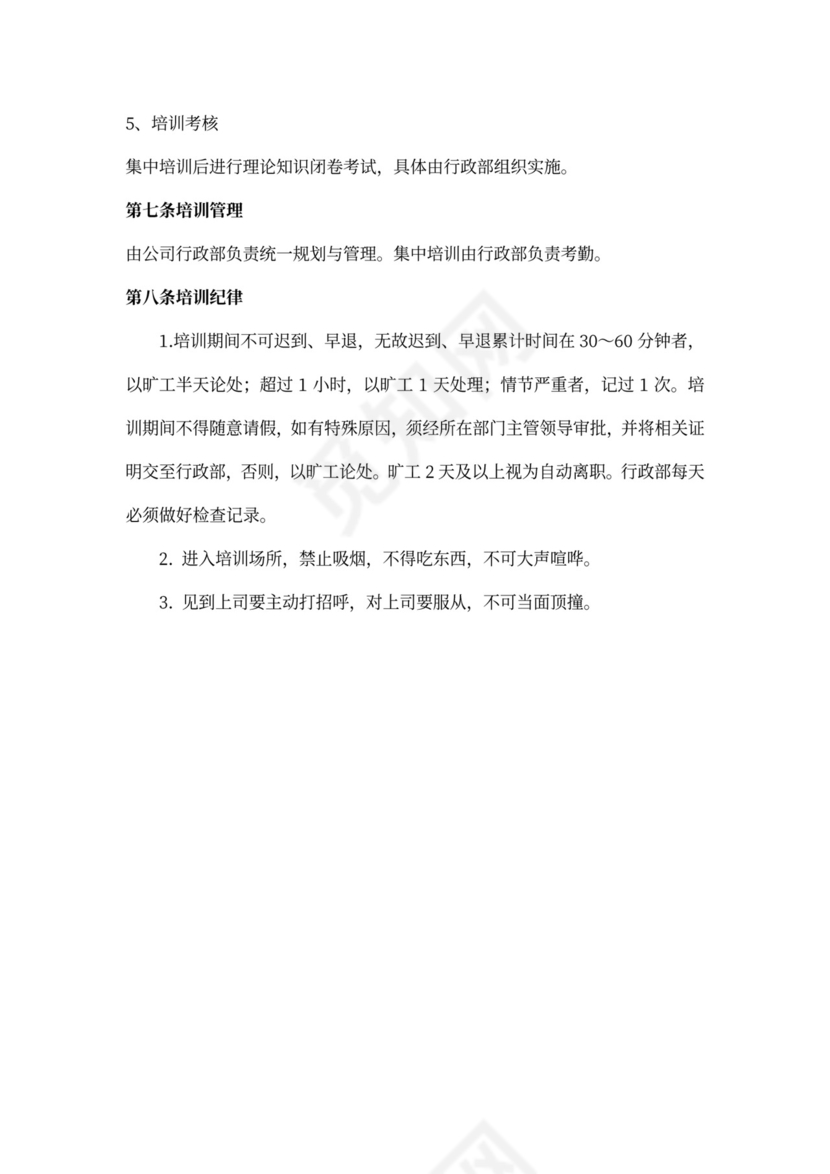 (完整版)新员工入职培训方案