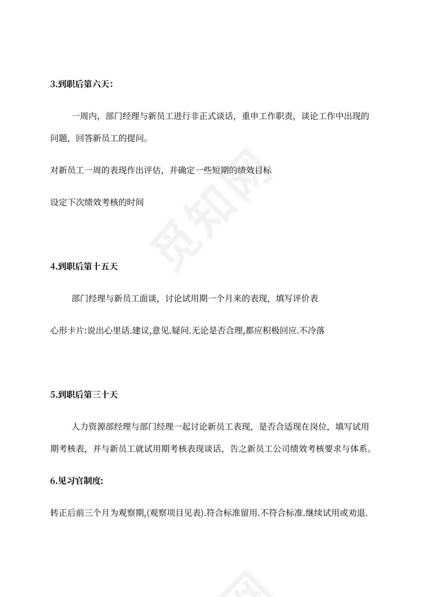 企业新员工入职培训方案